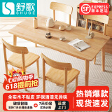 舒歌餐桌家用餐桌椅组合 全实木餐桌小户型 原木风餐桌钢化玻璃桌面 原木色 单桌 120cm *70cm*75cm