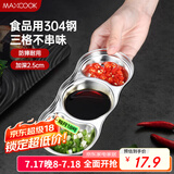 美厨（maxcook）调味碟调料碟 304不锈钢3格味碟碟子 家用餐具调料醋碟 MCPJ2440