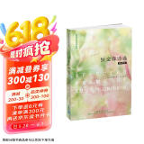 狄金森诗选(英汉对照 英诗经典名家名译)