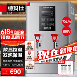 德玛仕（DEMASHI）开水器商用 智能电热开水机全自动进水不锈钢烧水器开水炉热水桶学校工厂工地饭店饮水机大容量 保温数显款丨380V丨70升/小时