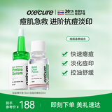 【祛痘急救cp】oc消痘祛痘精华修复痘印oxecure痘肌痘坑抗痘