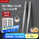 美厨（maxcook）316L不锈钢筷子 2双装儿童筷分餐筷分色筷子家用创意餐具MCK8861