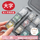 Daisy Leaf 老人专用药盒一周七天药品分装盒避光大字药盒早中晚吃药提醒器
