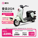 爱玛（AIMA）【门店自提】爱朵系列新国标时尚铅酸成人电动自行车电瓶车助力车 到店选色提车