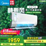 美的（Midea）大1匹 静新风 超一级能效 变频 智能卧室 空调挂机 以旧换新 国家补贴 KFR-26GW/N8XF1-1定制版