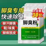 KOOGIS脚臭粉30袋撒鞋粉可泡脚足足光散粉防脚臭汗脚异味克星汗脚臭鞋粉
