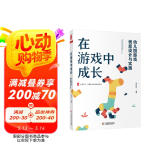 大夏书系·在游戏中成长：幼儿园游戏创意设计与实施