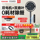 东芝【花信风Pro】风扇空气循环扇0耗材除醛净化双扇叶轻音电风扇直流变频语音落地扇F-DSC900CN(H)