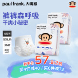 大嘴猴（paul frank）【买一送一】婴儿拉拉裤奇幻丛林超薄透气夜用男女宝宝通用成长裤 5XL码(实发2包，共36片)