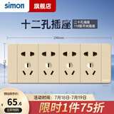 西蒙（SIMON）118型开关插座面板多功能六孔九孔十二孔插座（新旧款随机发货） 十二孔插座（20孔）金色