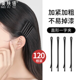 美肤语黑色一字夹发夹120根小黑夹隐形发卡子刘海碎发夹子边夹MF8269