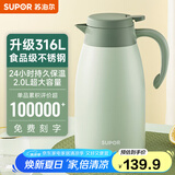 苏泊尔（SUPOR） 保温壶家用大容量水壶不锈钢真空保温瓶热水壶暖壶开水瓶 【升级316L不锈钢】2L薄荷绿