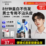 靓逸（LIANGYI）男士染发膏在家自己染染发剂植物染发盖白神器 纯天然100%黑茶色