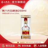 五粮液【惊喜价抢购中】 第八代五粮液浓香型白酒52度 52度 250mL 1瓶