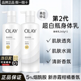 玉兰油（OLAY）超白瓶身体乳烟酰胺精华莹亮滋润护手霜润肤乳清新香女友生日礼物 超白瓶身体乳260g*2