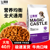 魔堡狗粮 大型中型小型犬狗粮成犬幼犬全犬期通用粮 全犬通用粮40斤【复购率高】