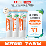ELMEX艾美适含氟儿童牙膏6-12岁少儿防蛀换牙期学生牙龈护理 3支