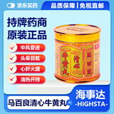M28【秒发】 香港马百良安宫牛黄丸 清心牛黄丸 人参中风偏痛心脏不适脑醒救急可扫码验真原装正品10丸/盒 马百良清心牛黄丸1丸 1盒