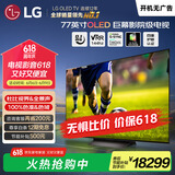 LG电视C4系列 77英寸 OLED77C4PCA 4K超高清 巨幕影院级电视 120HZ高刷 杜比视界&全景声 以旧换新