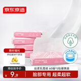京东京造丝柔保湿乳霜面巾纸柔润亲肤婴儿抽纸云柔巾柔纸巾60抽*5包抽纸