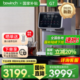碧云泉（bewinch）G7s净水器【官方原厂】反渗透加热直饮台式免安装饮水旗舰机 R510海德堡/波斯坦/波尔图一体净水机 【2025】G7-海德堡:升级版