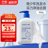 子初青少年专研清爽去屑洗发露350g滋养控油氨基酸表活无硅油洗发水