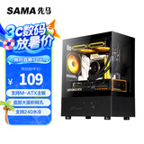 先马（SAMA）平头哥M2SE 黑色 台式游戏电脑海景房主机箱 网孔散热/支持matx主板/320长显卡/240水冷/270°全景