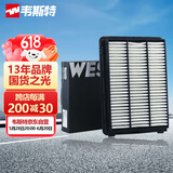 韦斯特空气滤清器*MA5370(适配途胜/途胜 2.0L/ 起亚KX5 1.6T)