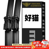 美时美（meisim）长城欧拉好猫21-24/好猫GT（22-24）雨刮器原厂原装雨刷片