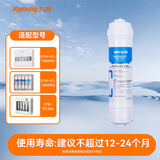 九阳（Joyoung）净水器超滤机1365WU原装前置颗粒活性炭滤芯JYW-HC-1365WU/JYW-HC-1265WU/JYW-RC326通用