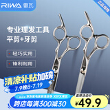 雷瓦（RIWA） 理发剪刀 剪头发精钢剪专业发廊不锈钢打薄剪 牙剪平剪理发工具 平剪牙剪套装 RD-300