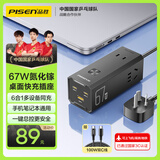 品胜 3C认证67W氮化镓桌面充电器插座65W多口快充TypeC/USB插线板适用苹果16/15/14华为小米手机笔记本