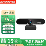 纽曼（Newmine）电脑摄像头高清带麦克风直播1080P广角USB台式笔记本电脑外接摄像机家用视频通话会议办公