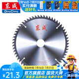 东成 木工切片附件合金圆锯片硬质合金木工锯片木材木头锯片专业型 7*40T木用交替齿