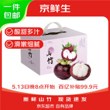 京鲜生泰国进口山竹中大果4A 净重5斤单果60g起 520礼物水果礼盒包邮