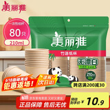 美丽雅一次性杯子纸杯210ml*80只 加厚饮料果汁柠檬茶水杯