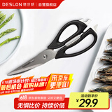 德世朗（DESLON） 厨房剪刀冰箱剪不锈钢鸡骨剪多功能厨房剪夹核桃刮鱼鳞开瓶