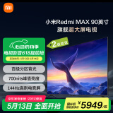 小米（MI）电视90英寸超大屏 全面屏 144Hz Redmi MAX 90 家电国家补贴二级能效85吋+L90R9-MAX家电国家补贴