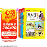 父与子全集 彩图注音版（4册）小学生一二三年级课外阅读必读经典丛书 德国漫画大师传世之做 漫画彩图注音版少儿读物