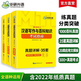 2026MTI翻译硕士448汉语写作与百科知识考试指南 名校真题35套 三合一备考 华研外语翻硕考研英语