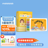 Matatalab【咨询立减】Matatalab玛塔儿童编程机器人智能机器人玩具模块化拼接steam六一儿童节礼物 家庭版+思维训练 (5岁+)