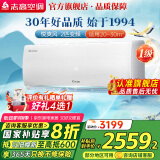 志高空调（CHIGO）壁挂式/挂机大1P/1.5P/2P 冷暖 变频  新能效节能省电 2匹 一级能效 悦爽风
