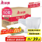 美丽雅 一次性饭盒方形1000ml*50套 快餐外卖打包野餐盒碗加厚带盖塑料