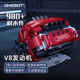 ONEBOT拼装积木V8发动机模型桌面摆件14+男孩玩具生日礼物