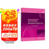 临床试验设计的统计方法?
