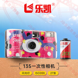 乐凯一次性相机 胶卷相机 135彩色胶卷 可拍27张 内置闪光灯（含胶卷含电池，免费冲扫）
