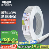 德力西（DELIXI）电线电缆 RVV0.75平方 二芯护套线软线白色 家装家用铜芯电线50米