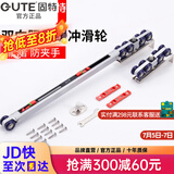 固特GUTE轻音缓冲吊轮推拉门滑轮卫生间移门轨道滑道轮实木门滑轮12轮 双向移门缓冲吊轮（18轮）