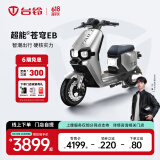 台铃电动车【门店自提】超能S·苍穹EB电动自行车新国标可上牌电瓶车成人代步 请到店选购颜色