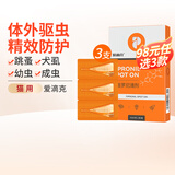 普安特驱虫药狗狗猫咪体内外同驱滴剂打虫药幼猫幼犬虱除跳蚤宠物除虫药 体外驱虫3支1盒（猫用）